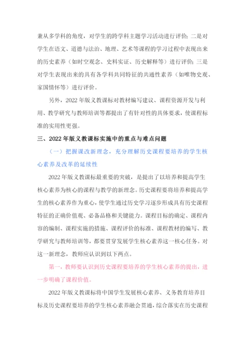 2022年版义务教育历史课程标准解读(含新课程标准方案解读).docx