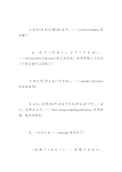 日常日语常用语.docx