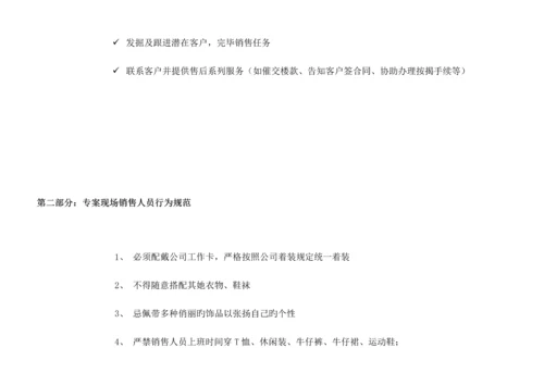 房地产公司营销管理新版制度汇编.docx