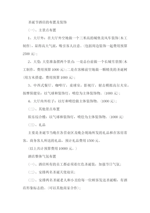 2022迎接圣诞节的创意活动方案策划.docx