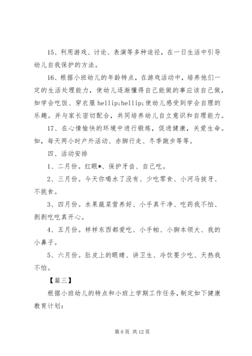 最新幼儿园小中大班锻炼健康活动计划方案.docx