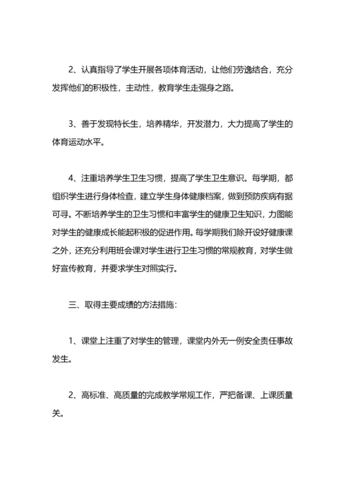 小学体育教学工作总结.docx