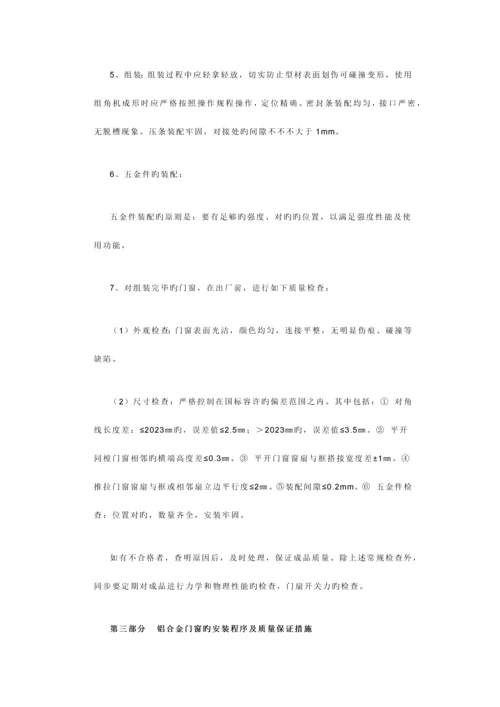 铝合金门窗制作安装施工方案及标准.docx