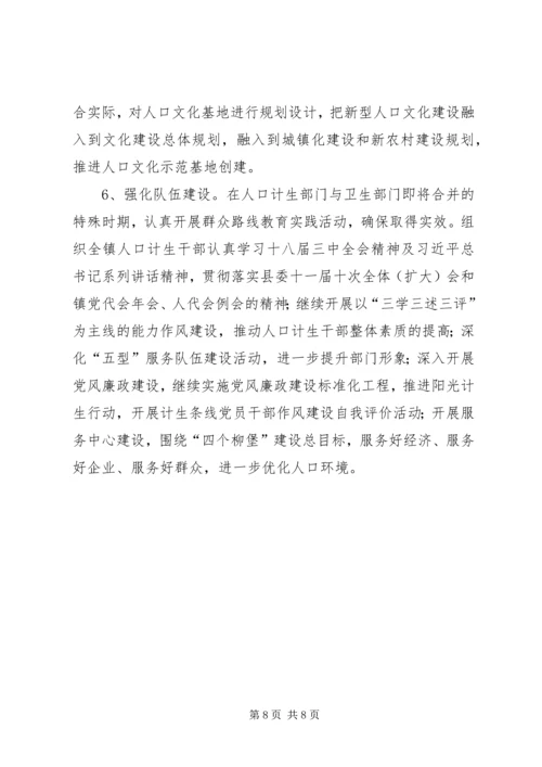 年度人口计划生育工作意见.docx