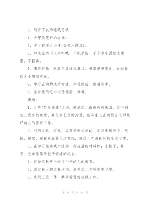 幼儿园小班教学工作计划(集合15篇).docx