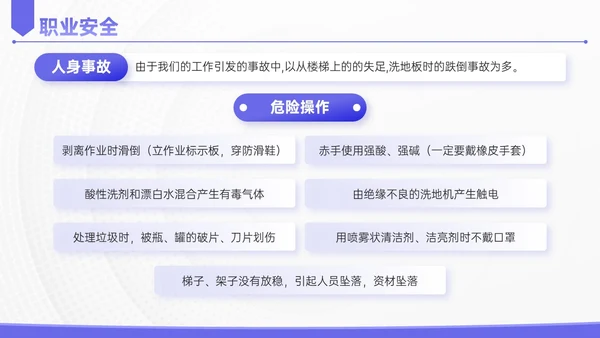 蓝紫色简约插画保洁实操培训PPT模板