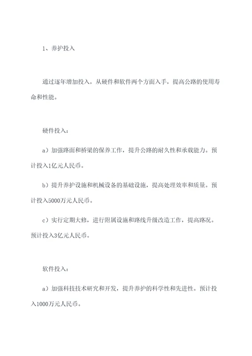 公路养护安全计划书
