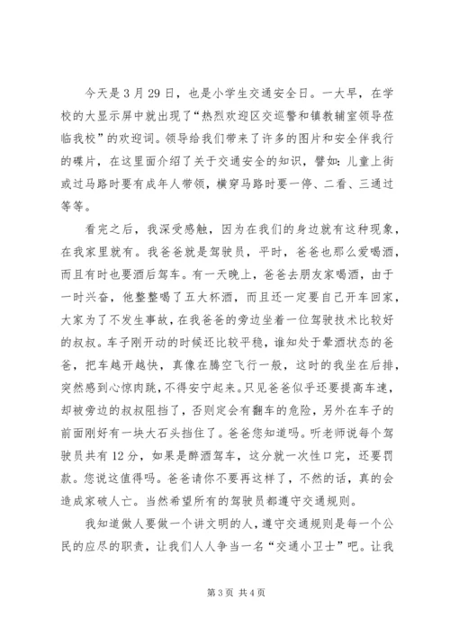 交通安全教育心得体会范文7篇.docx