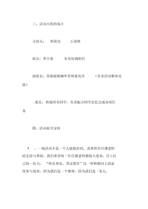 小学六年级“告别童年绽放快乐”六一联欢活动方案