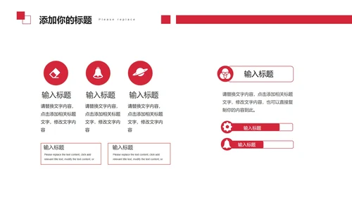 红色简约几何个人述职PPT模板
