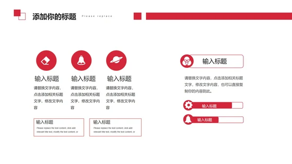 红色简约几何个人述职PPT模板