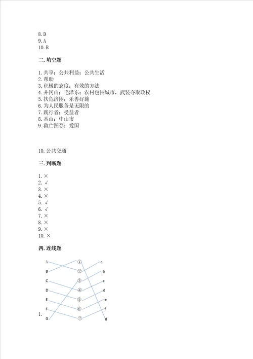 部编版五年级下册道德与法治期末测试卷附参考答案培优b卷