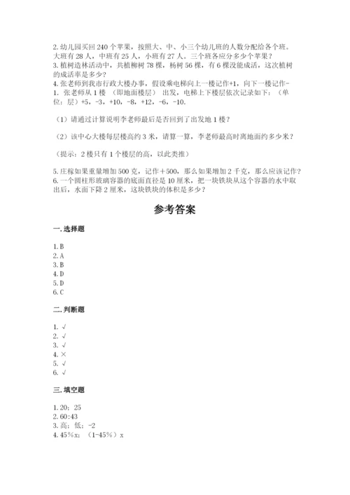 锡林浩特市六年级下册数学期末测试卷带答案.docx