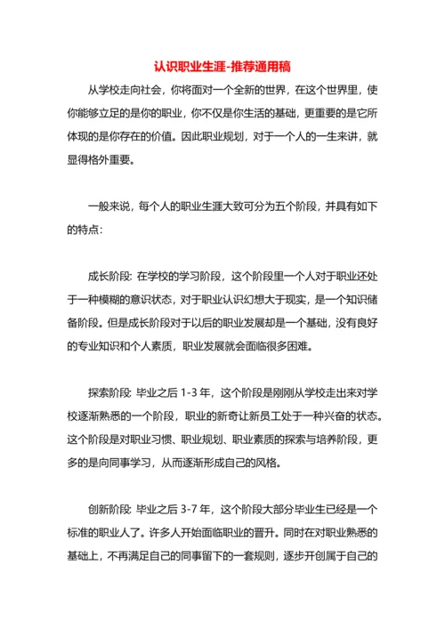 认识职业生涯.docx