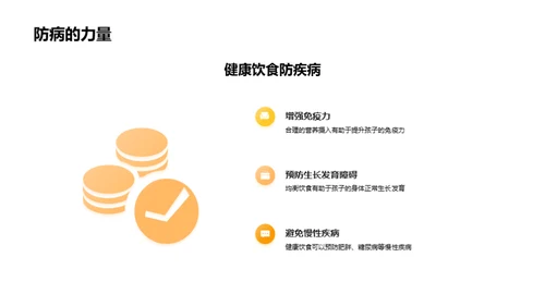 孩子营养餐桌攻略