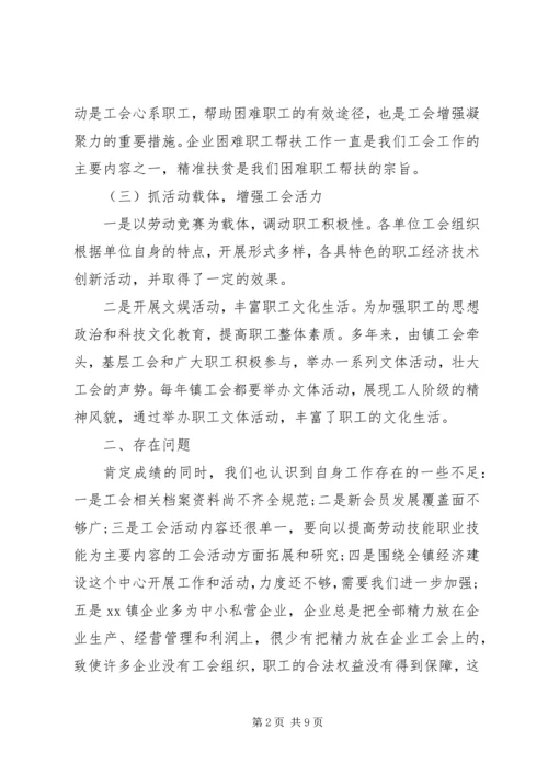 乡镇工会工作情况总结汇报两篇.docx