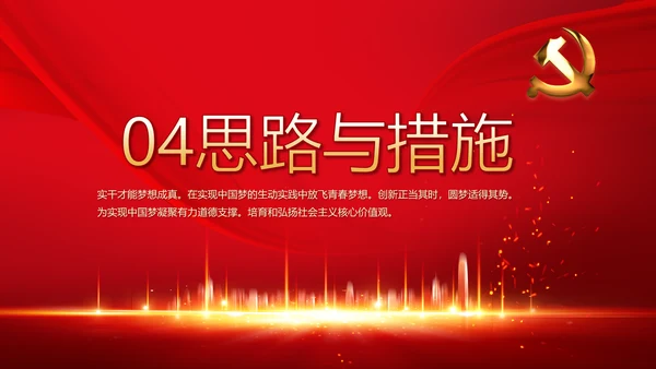 红色年终党支部述职报告学习教育PPT