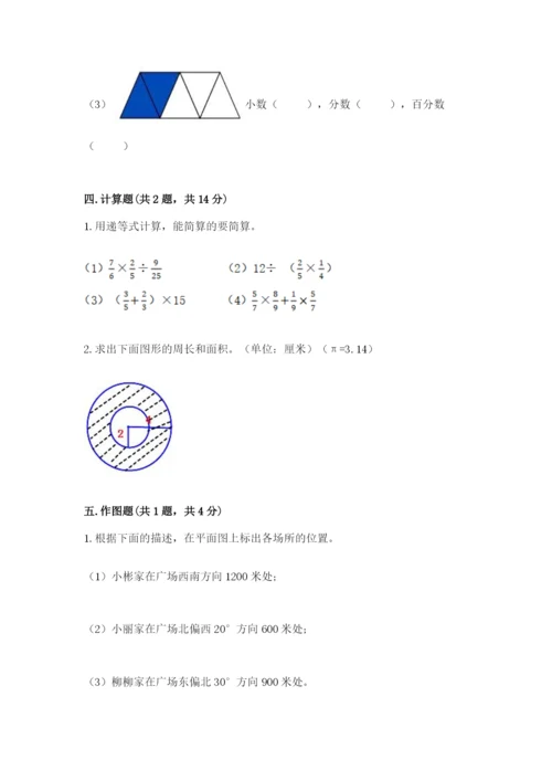 2022人教版六年级上册数学期末卷及完整答案（全国通用）.docx