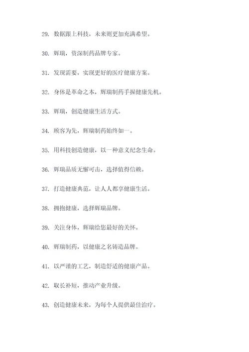 辉瑞制药有限公司的标语