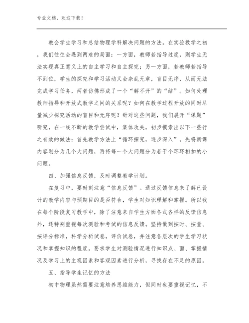 2024年工作教师心得体会例文8篇文档合集.docx