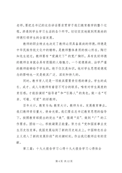 学习十九大报告心得 (15).docx