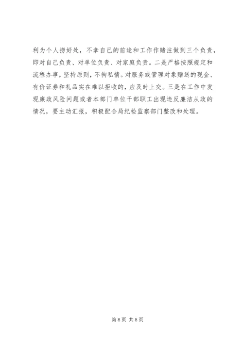 环保局廉政约谈工作计划.docx