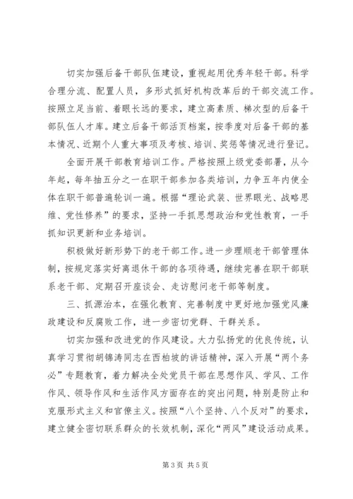 某某某某年党建规划.docx