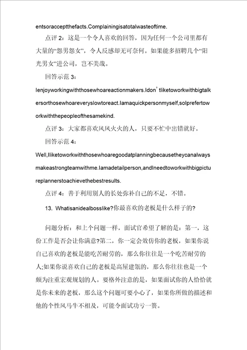 外企面试常见英文问题：工作经验的问题附答案
