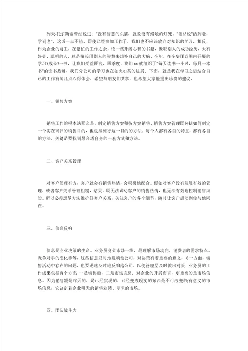 销售2022个人工作心得5篇精选