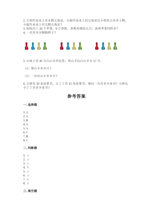 小学二年级上册数学期中测试卷（各地真题）.docx