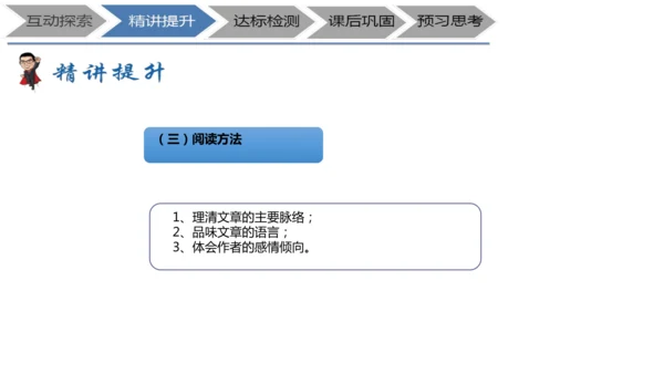 七年级上册《鸟》+“人与动物”教学设计PPT