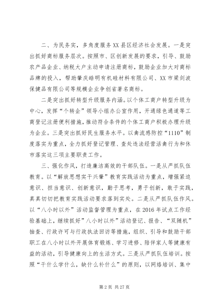 解放思想实干兴肇心得.docx