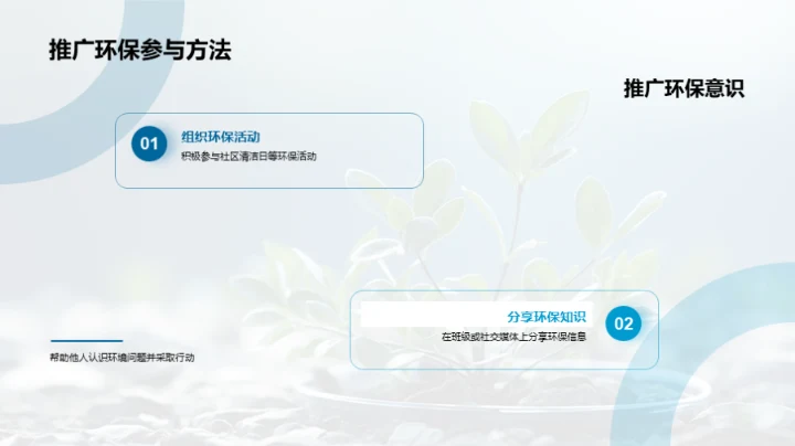环保行动 轻松参与