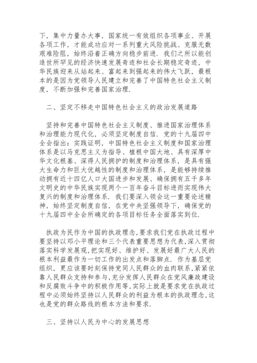 关于第十九届四中全会精神心得体会.docx