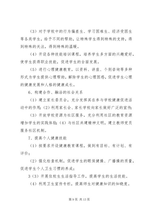 健康促进行动启动仪式领导致词提纲.docx