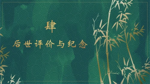 辛弃疾介绍通用PPT模板