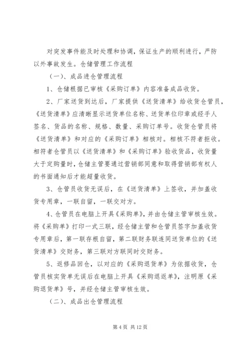 仓储管理的工作计划.docx