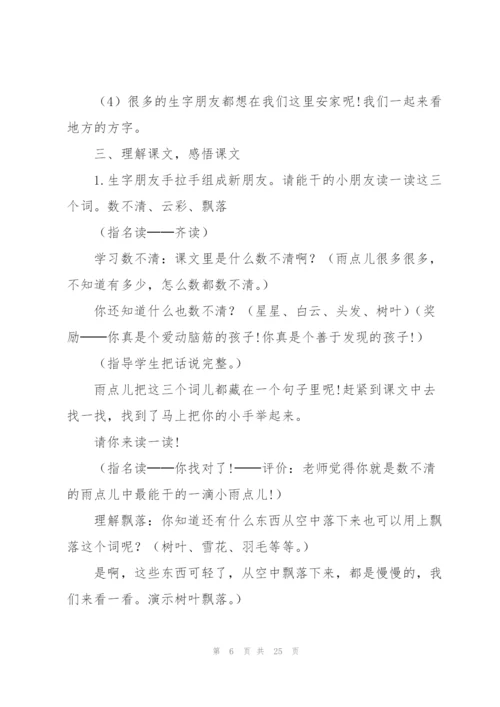 小学语文优秀教案范文(通用6篇).docx