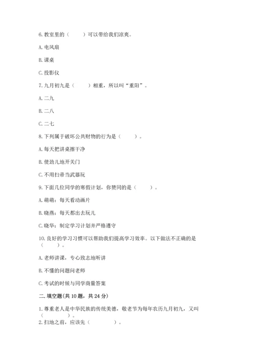 部编版二年级上册道德与法治期中测试卷及答案（网校专用）.docx