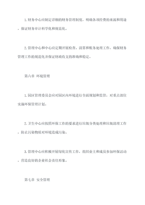 制定园务管理制度