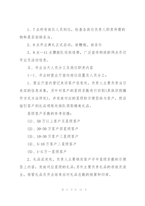 银行春节主题活动方案范文六篇.docx