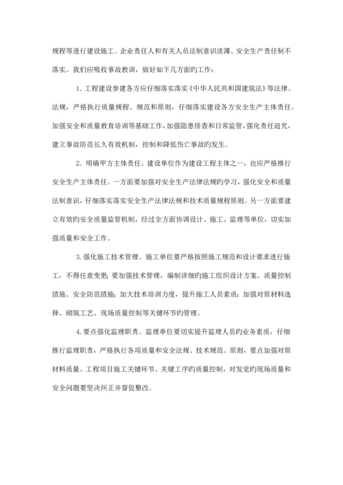 建筑施工安全事故案例分析.docx