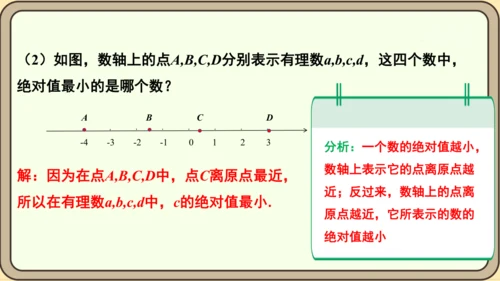 人教版（2024）数学七年级上册1.2.4绝对值课件（共16张PPT）