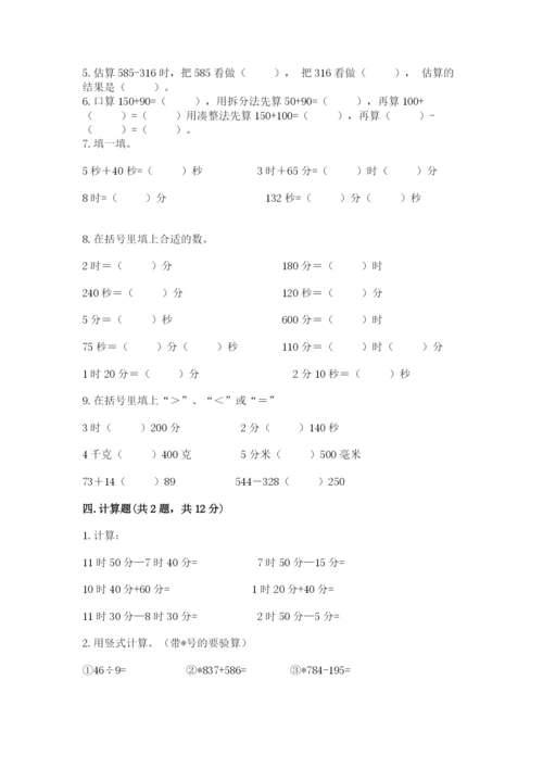 人教版三年级上册数学期中测试卷【完整版】.docx
