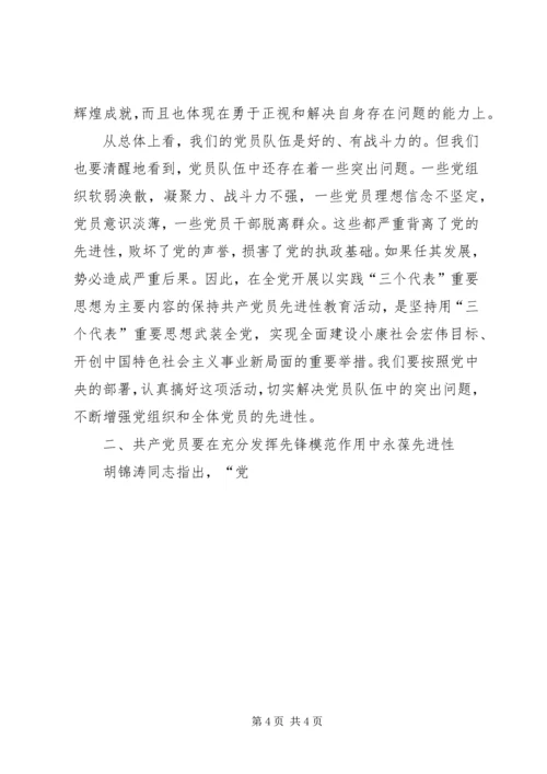 牢记宗旨坚定信念争做优秀共产党员 (3).docx