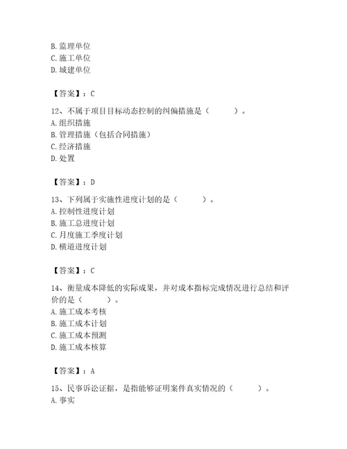 2023年施工员装饰施工专业管理实务题库及答案夺冠系列