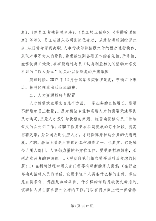 最新行政工作计划范文.docx