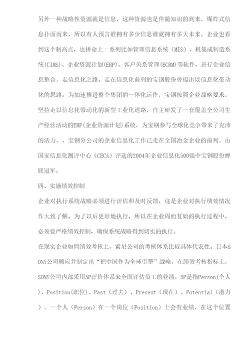 企业如何执行系统战略方案