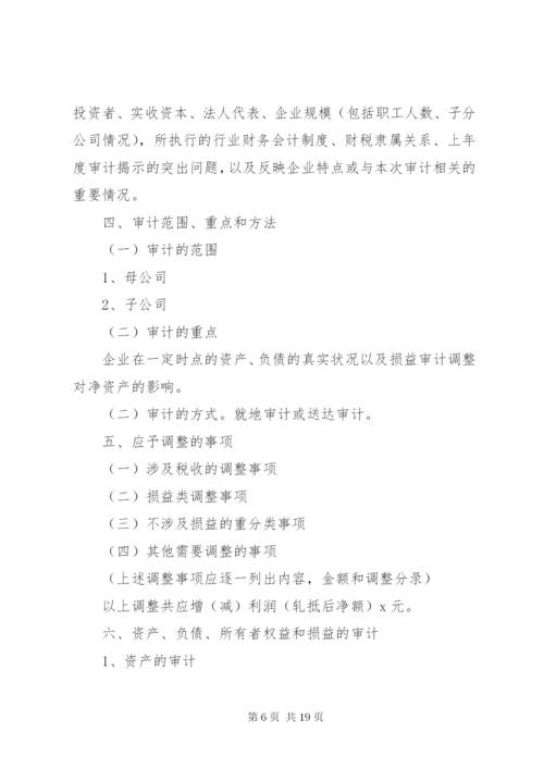 净资产审计报告格式 (3).docx