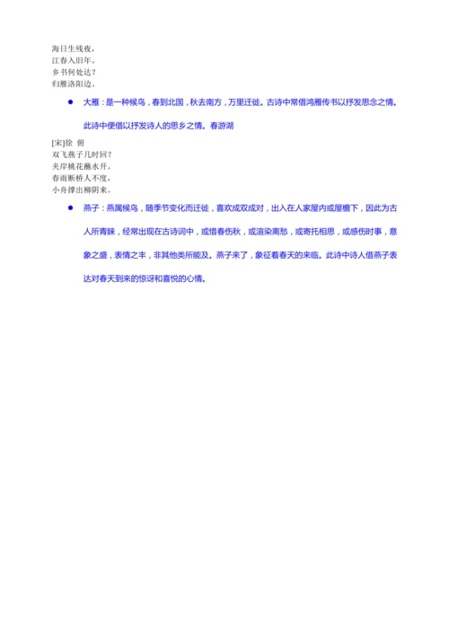 4.3次北固山下【统编七上语文市级获奖公开课课件配教案】